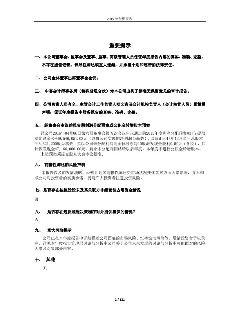 河南瑞贝卡发制品股份有限公司2015年年度报告.PDF 第2页