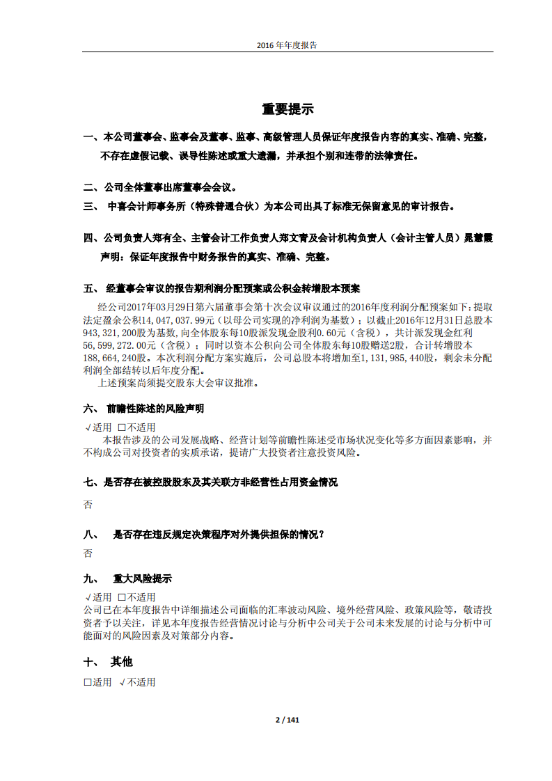 河南瑞贝卡发制品股份有限公司2016年年度报告.PDF 第2页