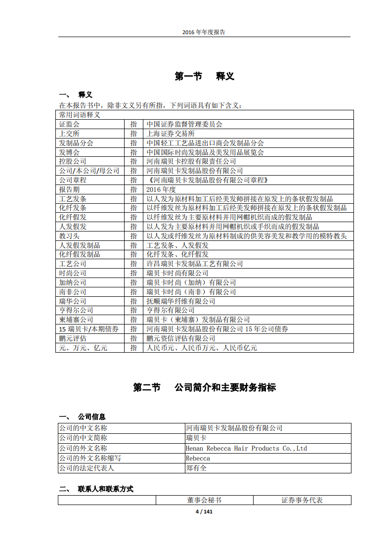 河南瑞贝卡发制品股份有限公司2016年年度报告.PDF 第4页