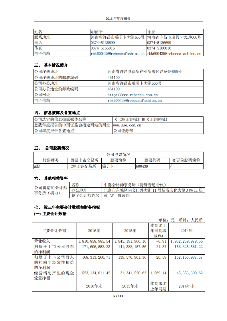 河南瑞贝卡发制品股份有限公司2016年年度报告.PDF 第5页