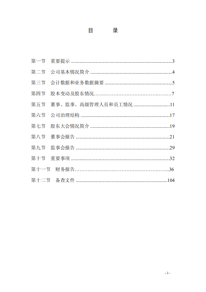 山东金岭矿业股份有限公司2010年年度报告.PDF 第2页