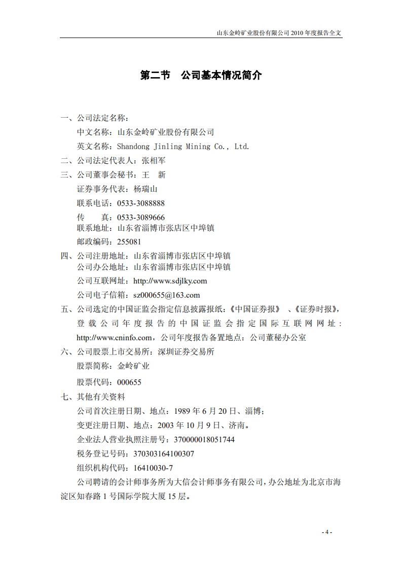 山东金岭矿业股份有限公司2010年年度报告.PDF 第4页