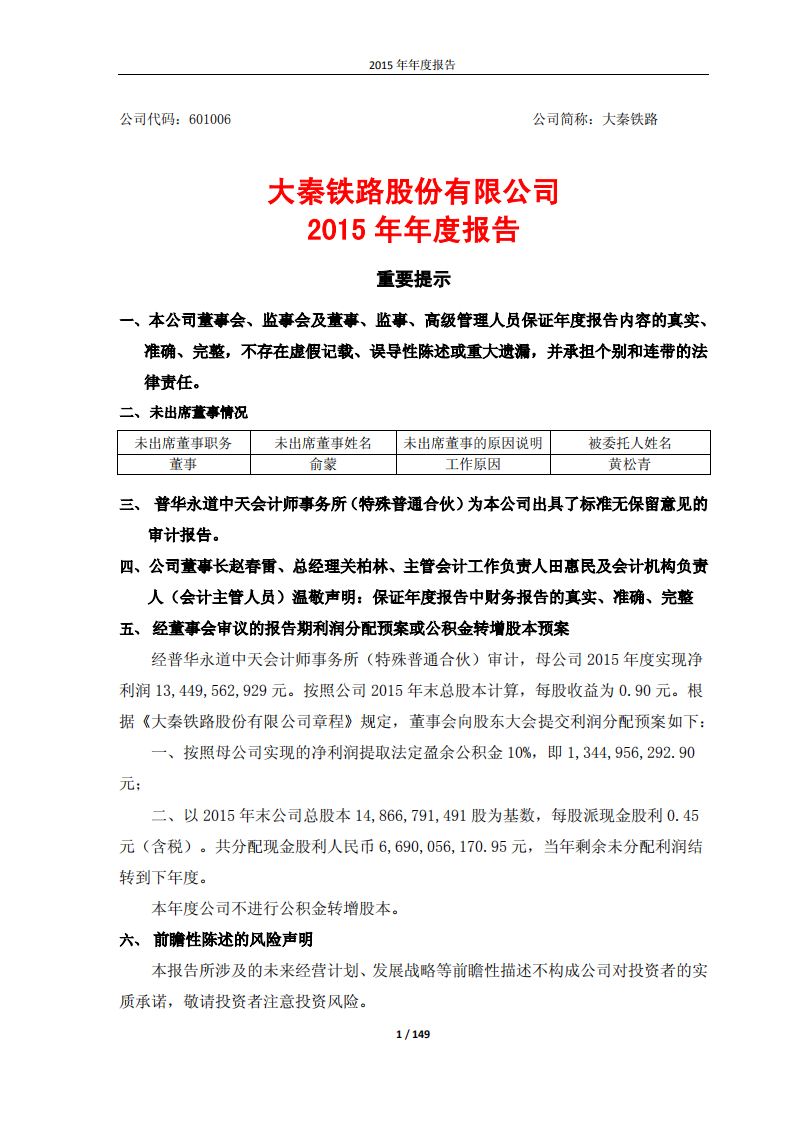 大秦铁路股份有限公司2015年年度报告.pdf 第1页