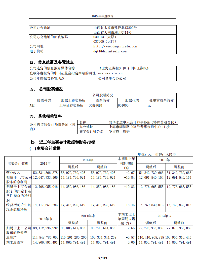 大秦铁路股份有限公司2015年年度报告.pdf 第5页