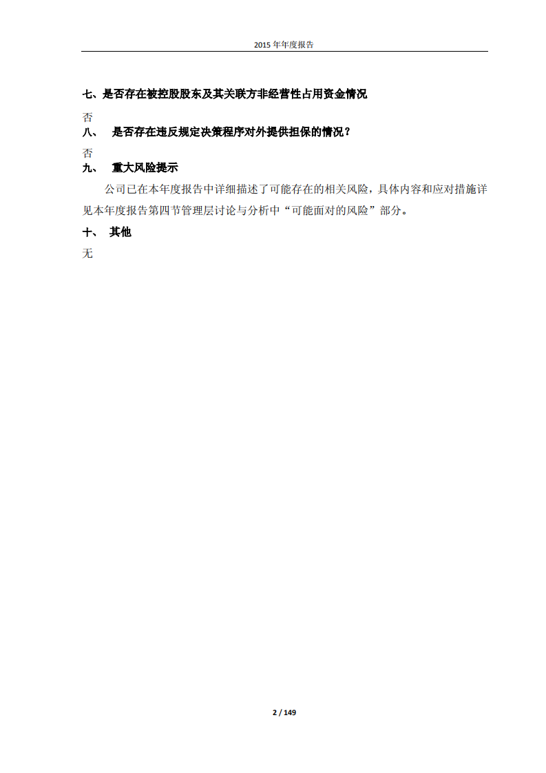 大秦铁路股份有限公司2015年年度报告.pdf 第2页