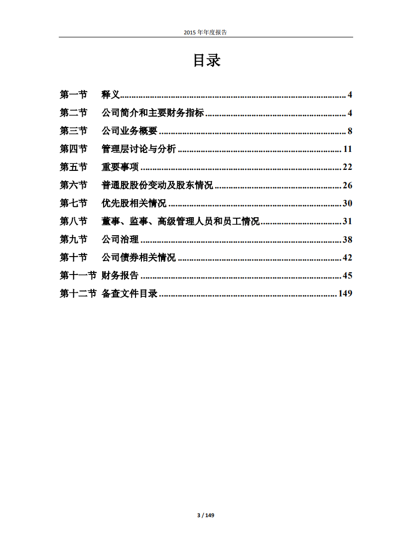 大秦铁路股份有限公司2015年年度报告.pdf 第3页