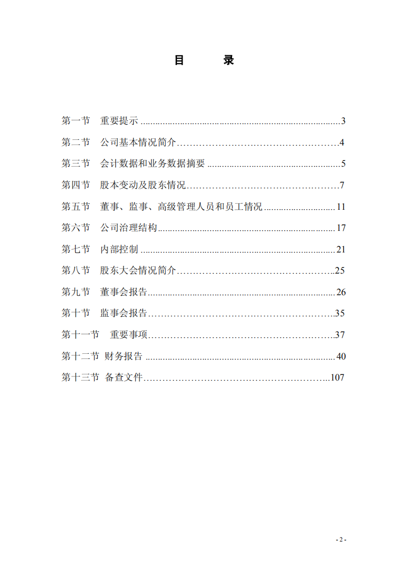 山东金岭矿业股份有限公司2011年年度报告.PDF 第2页