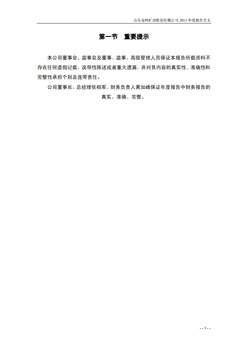 山东金岭矿业股份有限公司2011年年度报告.PDF 第3页