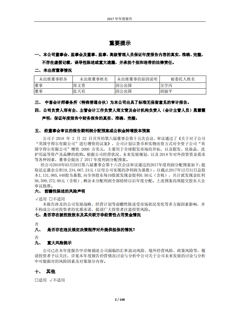 河南瑞贝卡发制品股份有限公司2017年年度报告.PDF 第2页
