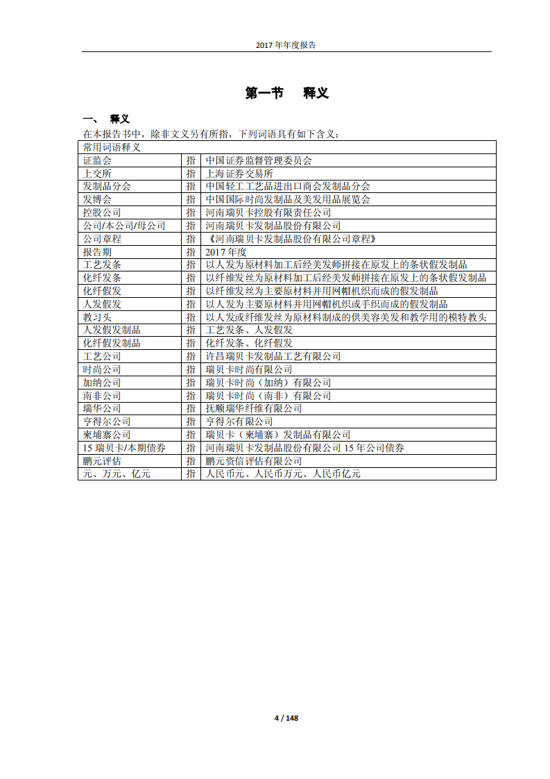 河南瑞贝卡发制品股份有限公司2017年年度报告.PDF 第4页