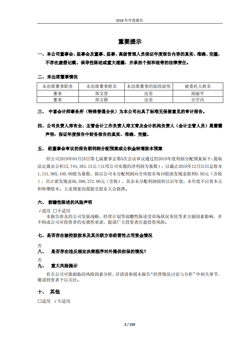 河南瑞贝卡发制品股份有限公司2018年年度报告.PDF 第2页