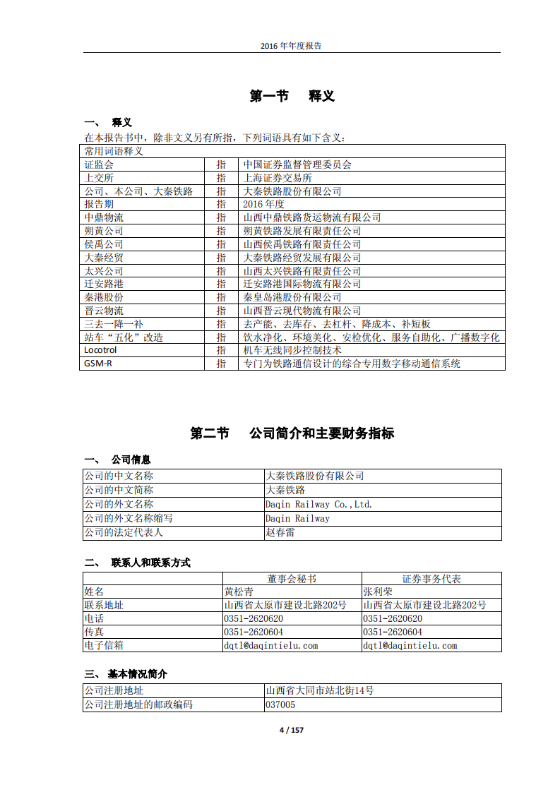 大秦铁路股份有限公司2016年年度报告.pdf 第4页