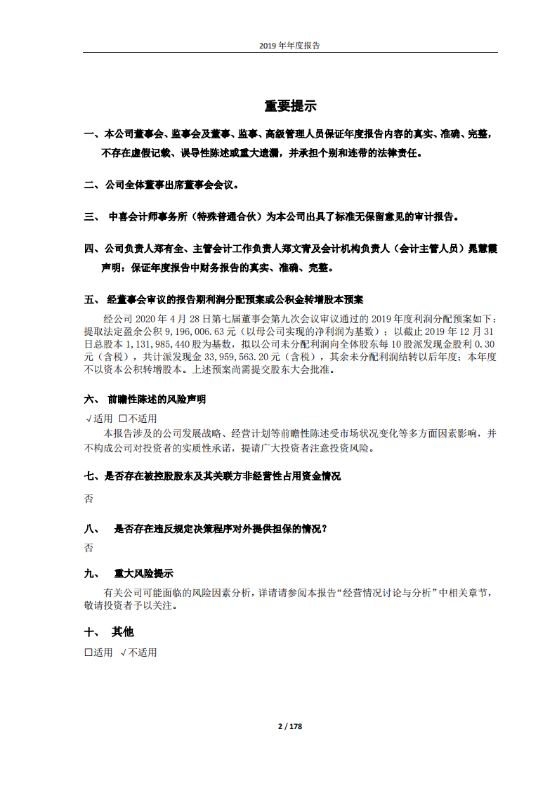 河南瑞贝卡发制品股份有限公司2019年年度报告.PDF 第2页