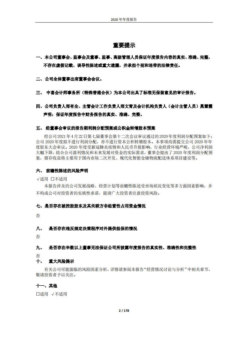 河南瑞贝卡发制品股份有限公司2020年年度报告.PDF 第2页