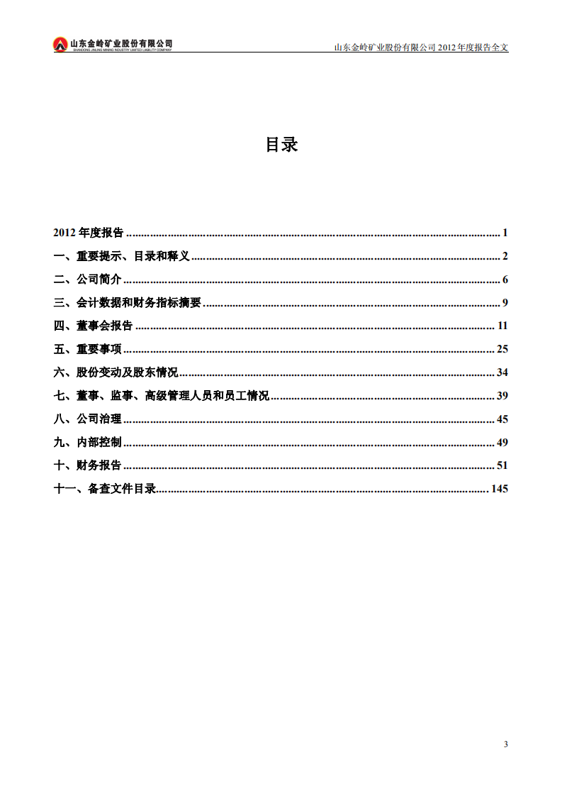 山东金岭矿业股份有限公司2012年年度报告.PDF 第3页