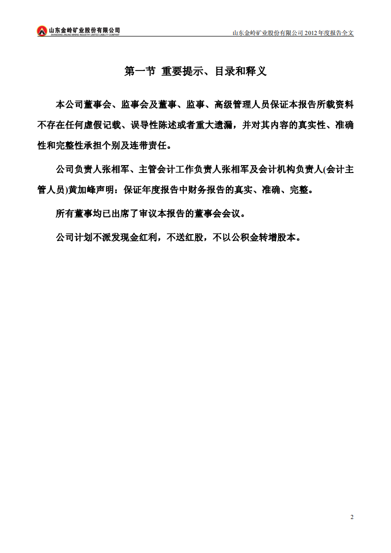 山东金岭矿业股份有限公司2012年年度报告.PDF 第2页