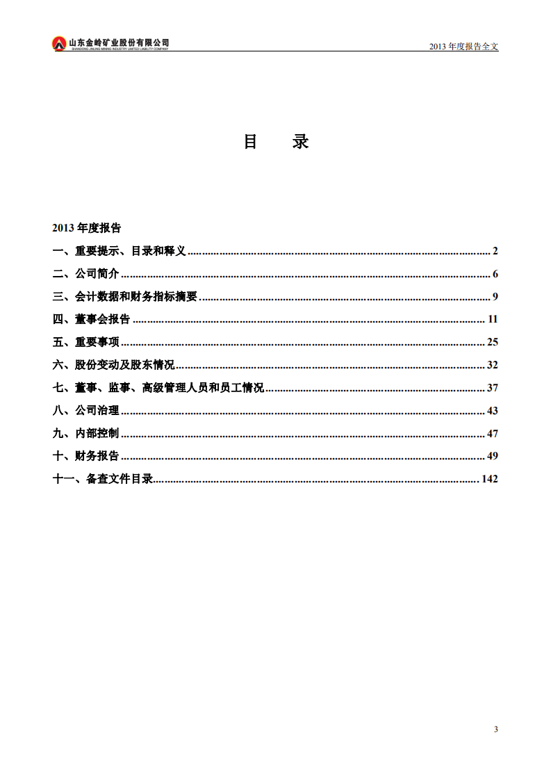 山东金岭矿业股份有限公司2013年年度报告.PDF 第3页