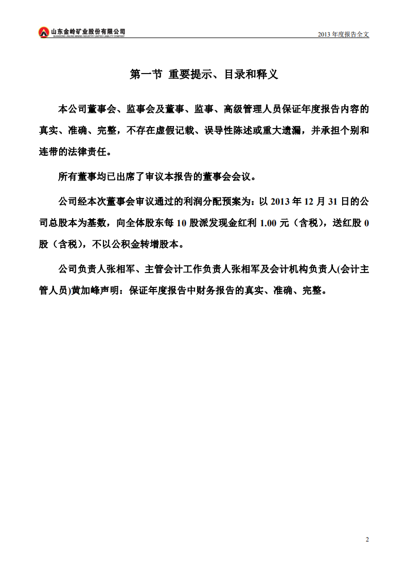 山东金岭矿业股份有限公司2013年年度报告.PDF 第2页