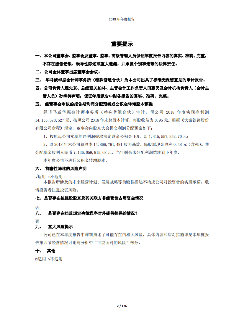 大秦铁路股份有限公司2018年年度报告.pdf 第2页