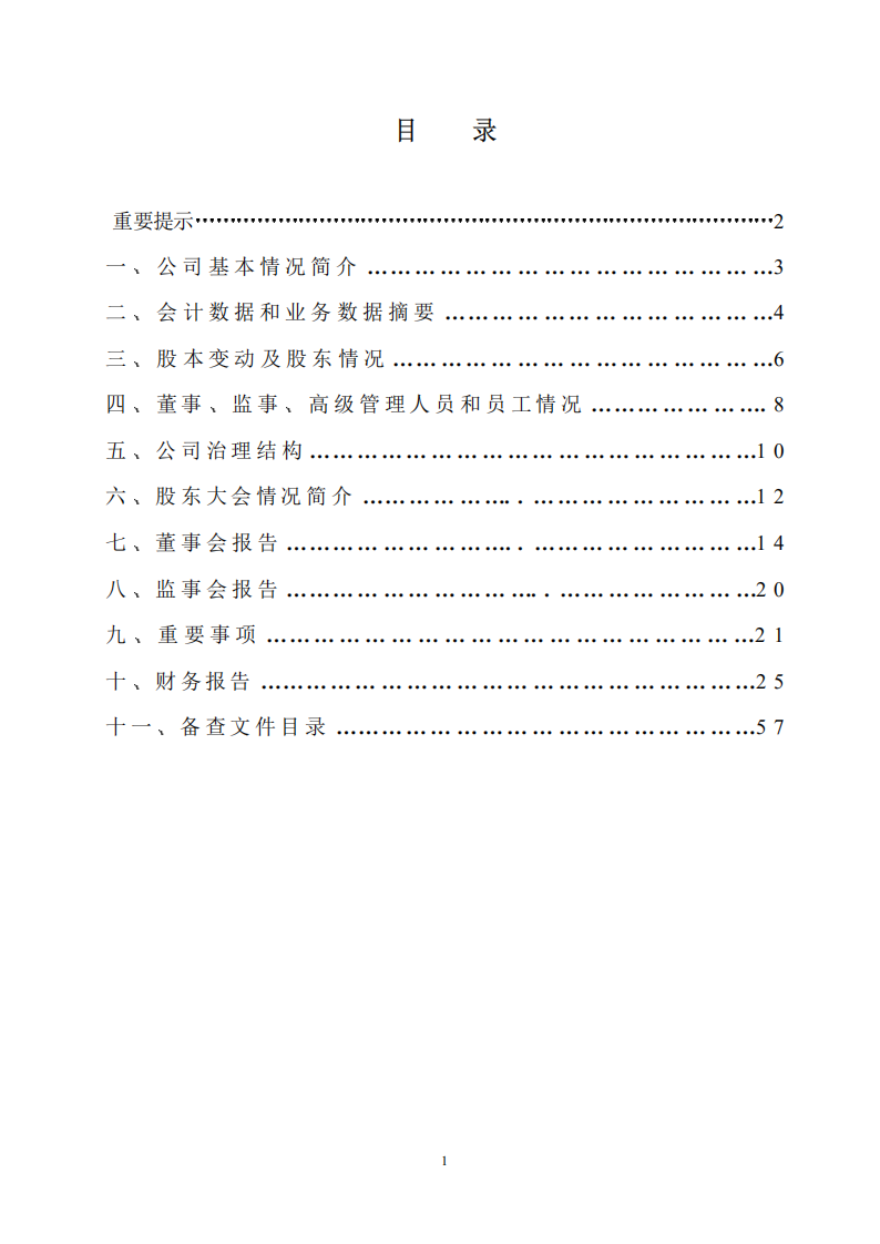 河南双汇投资发展股份有限公司2001年年度报告.PDF 第2页