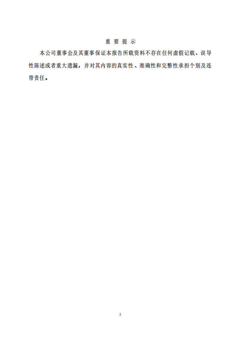 河南双汇投资发展股份有限公司2001年年度报告.PDF 第3页