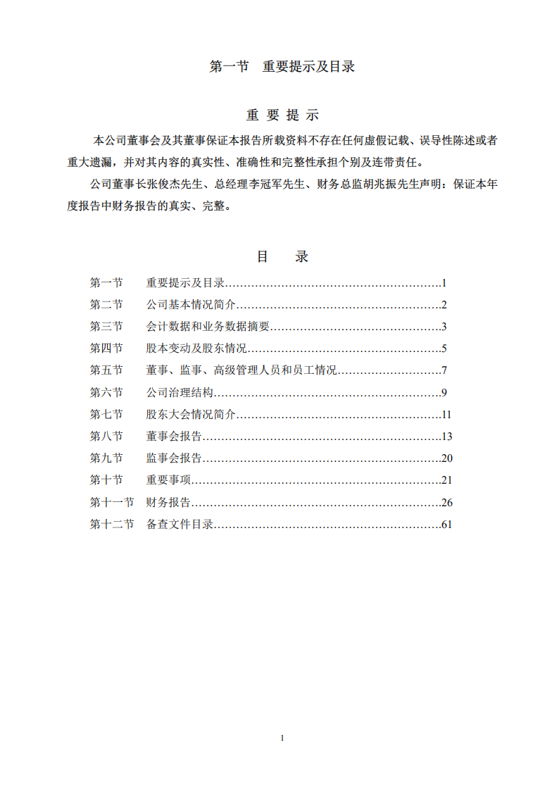 河南双汇投资发展股份有限公司2002年年度报告.PDF 第2页