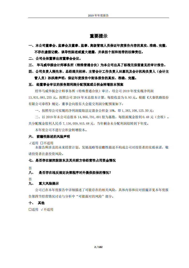 大秦铁路股份有限公司2019年年度报告.pdf 第2页