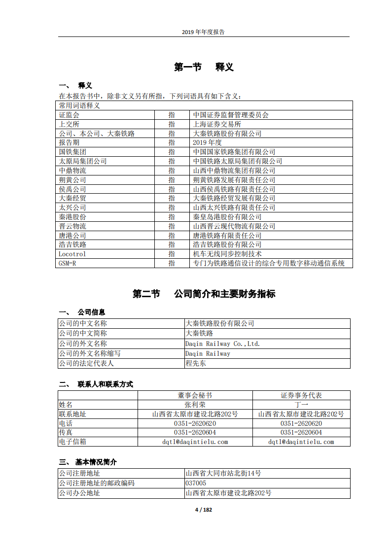 大秦铁路股份有限公司2019年年度报告.pdf 第4页