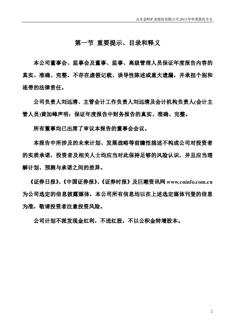 山东金岭矿业股份有限公司2015年年度报告.PDF 第2页