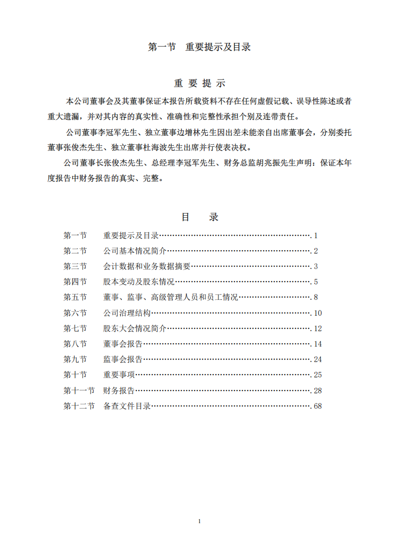 河南双汇投资发展股份有限公司2003年年度报告.PDF 第2页
