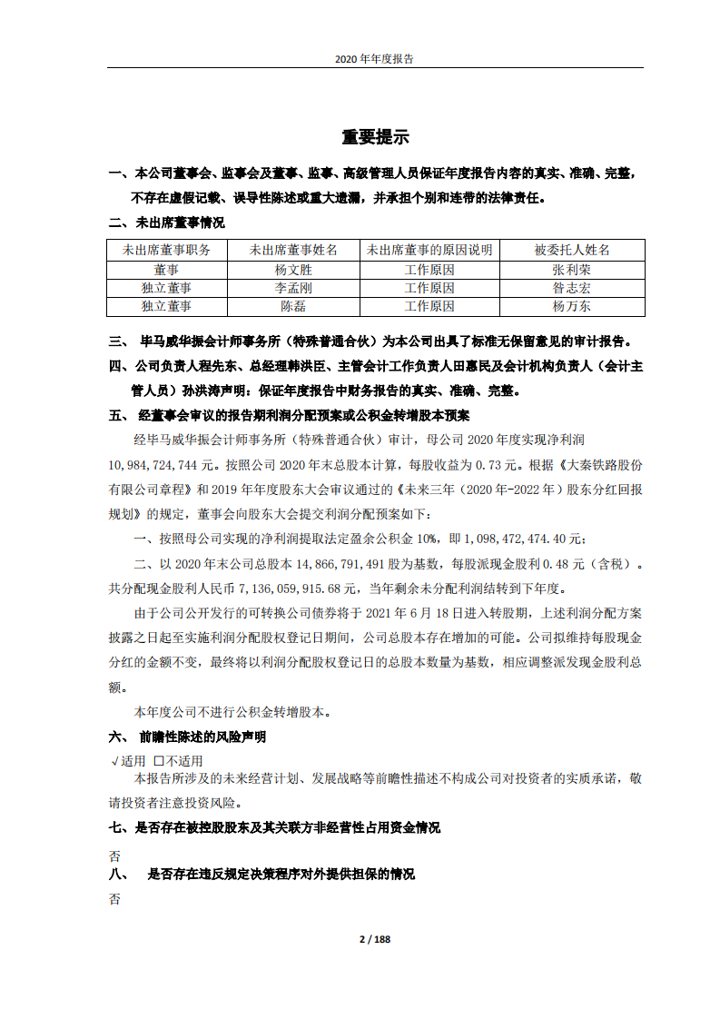 大秦铁路股份有限公司2020年年度报告.pdf 第2页
