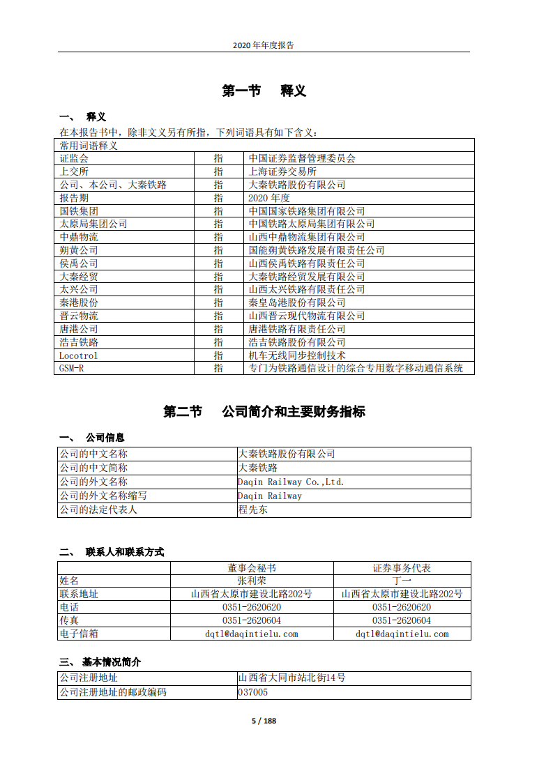 大秦铁路股份有限公司2020年年度报告.pdf 第5页