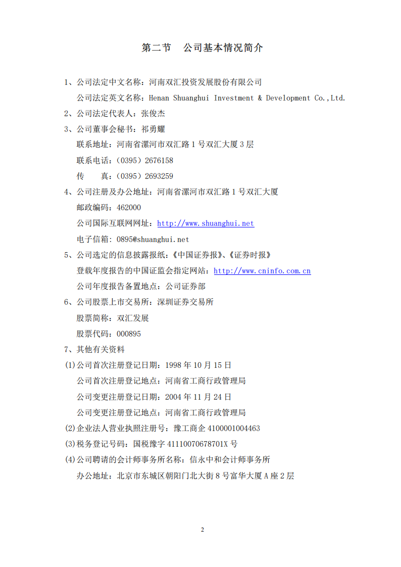 河南双汇投资发展股份有限公司2004年年度报告.PDF 第3页