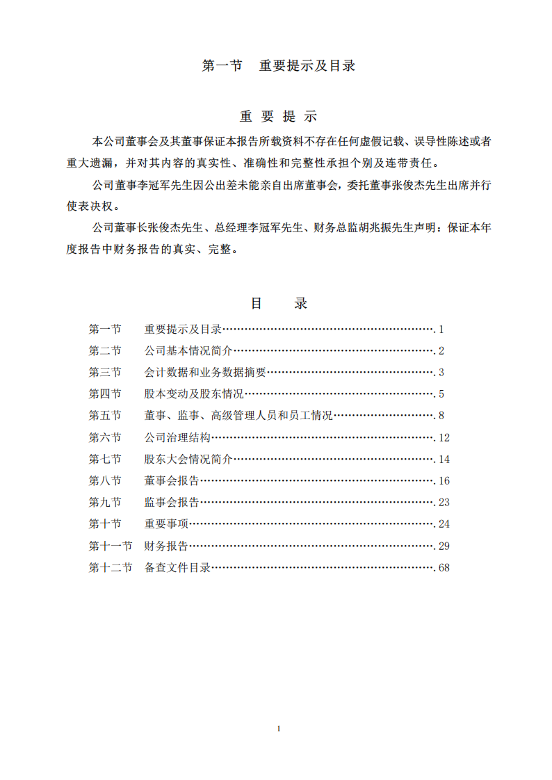 河南双汇投资发展股份有限公司2004年年度报告.PDF 第2页