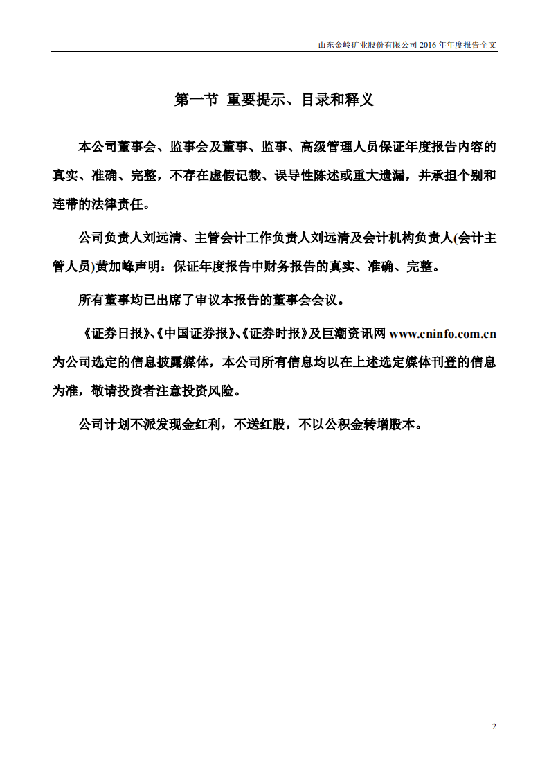 山东金岭矿业股份有限公司2016年年度报告.PDF 第2页