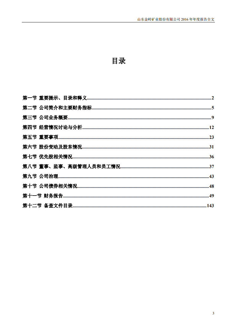 山东金岭矿业股份有限公司2016年年度报告.PDF 第3页