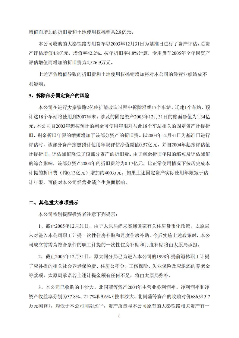 大秦铁路股份有限公司招股说明书.PDF 第6页