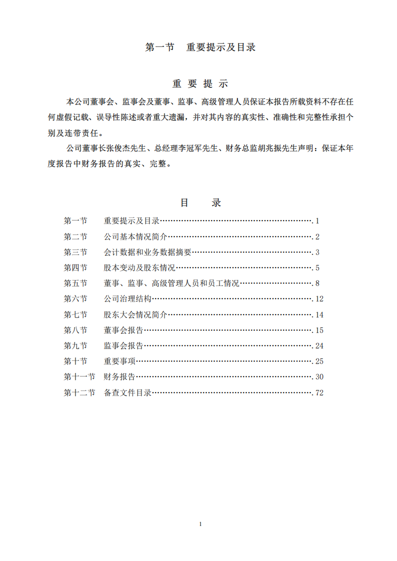 河南双汇投资发展股份有限公司2005年年度报告.PDF 第2页