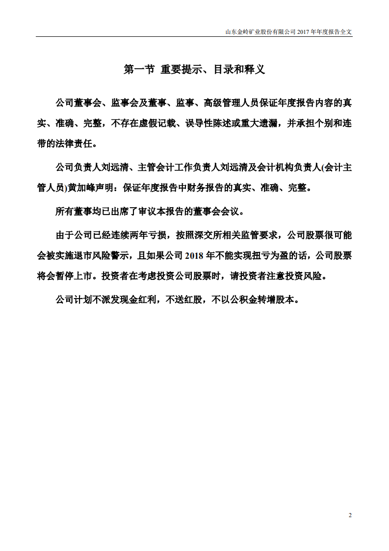 山东金岭矿业股份有限公司2017年年度报告.PDF 第2页