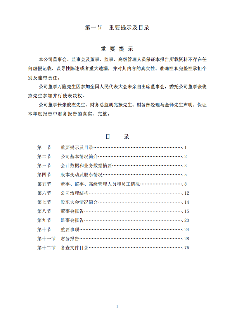 河南双汇投资发展股份有限公司2006年年度报告.PDF 第2页