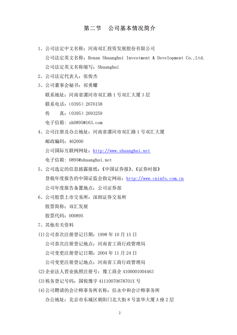 河南双汇投资发展股份有限公司2006年年度报告.PDF 第3页