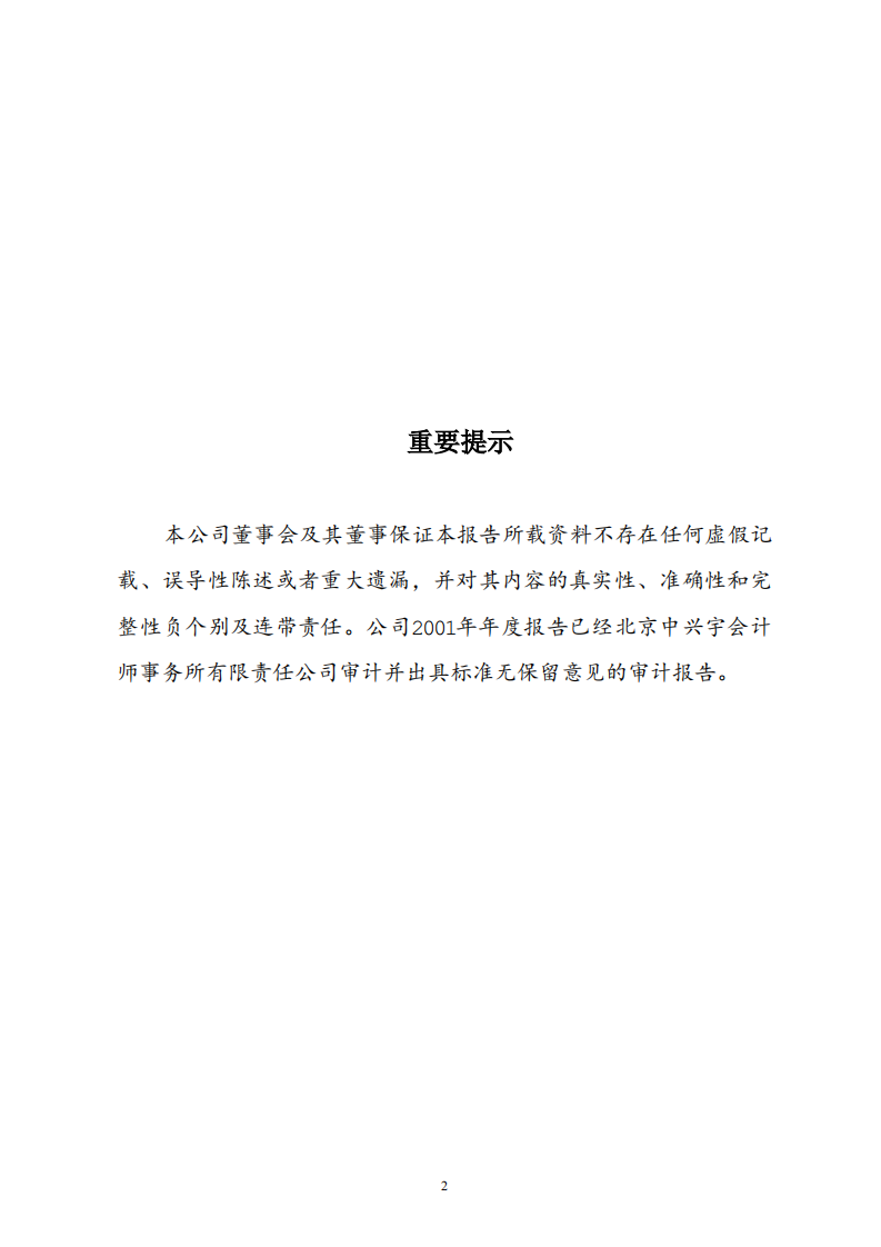 大庆华科股份有限公司2001年年度报告.PDF 第2页