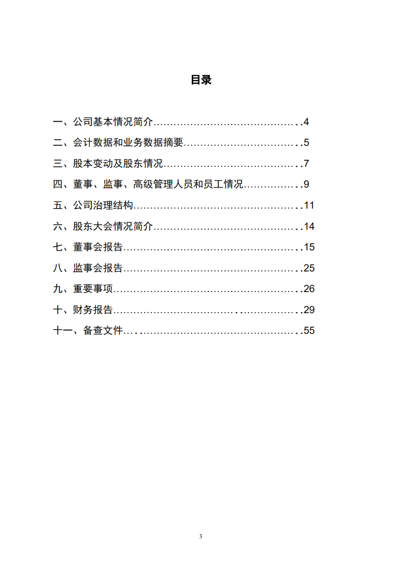 大庆华科股份有限公司2001年年度报告.PDF 第3页