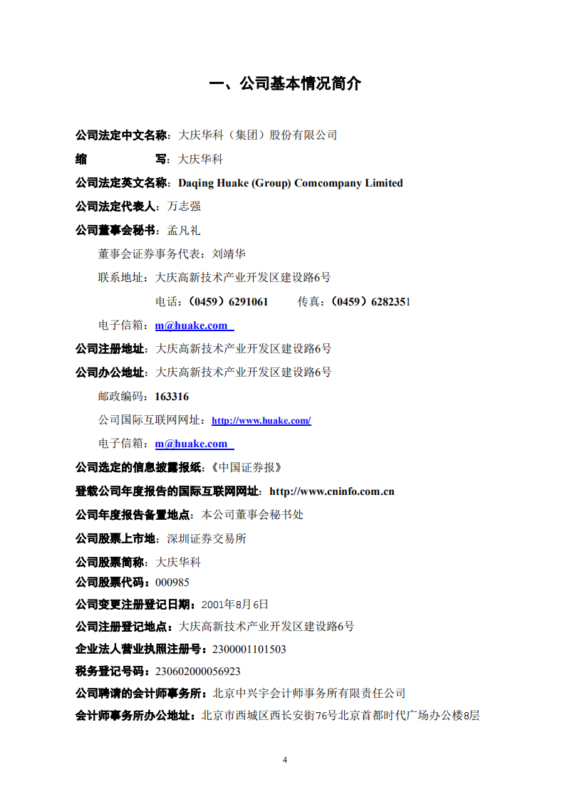 大庆华科股份有限公司2001年年度报告.PDF 第4页