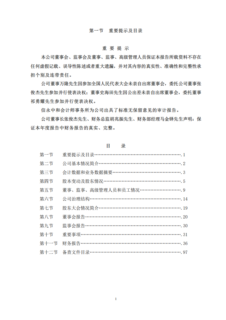 河南双汇投资发展股份有限公司2007年年度报告.PDF 第2页