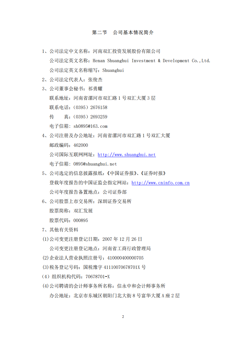 河南双汇投资发展股份有限公司2007年年度报告.PDF 第3页