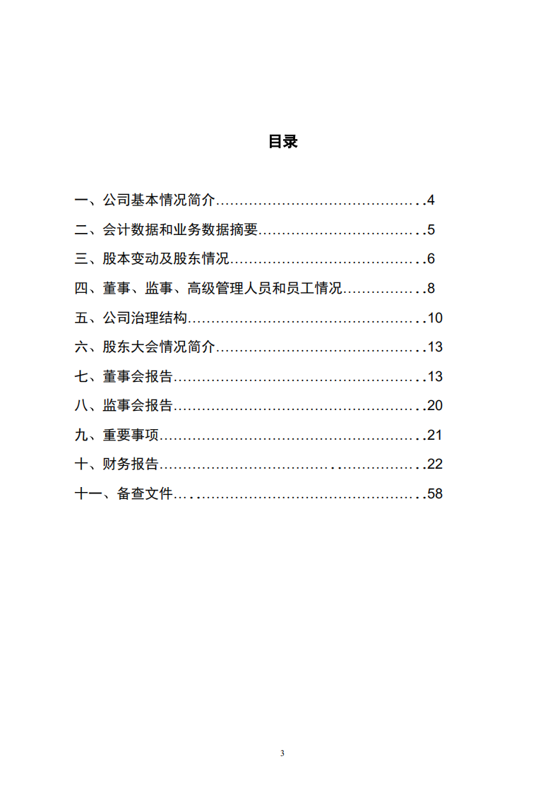 大庆华科股份有限公司2002年年度报告.PDF 第3页