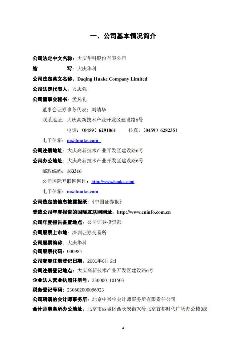 大庆华科股份有限公司2002年年度报告.PDF 第4页