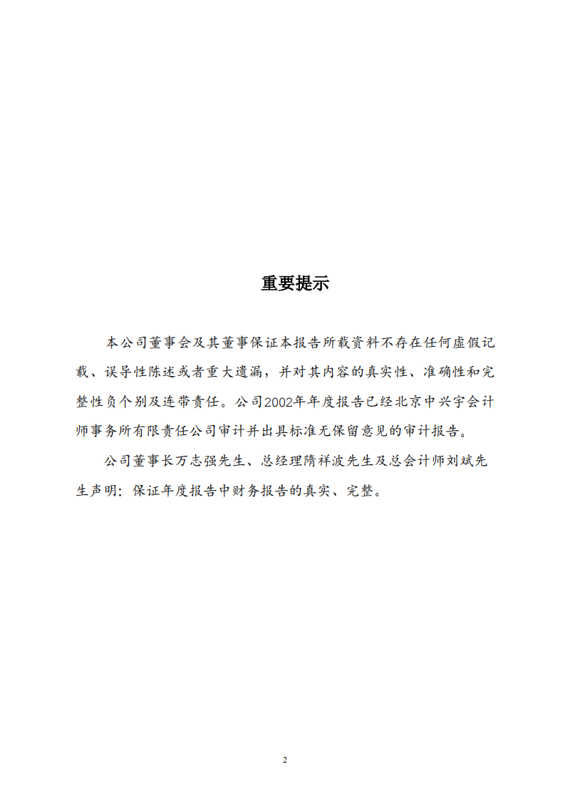大庆华科股份有限公司2002年年度报告.PDF 第2页