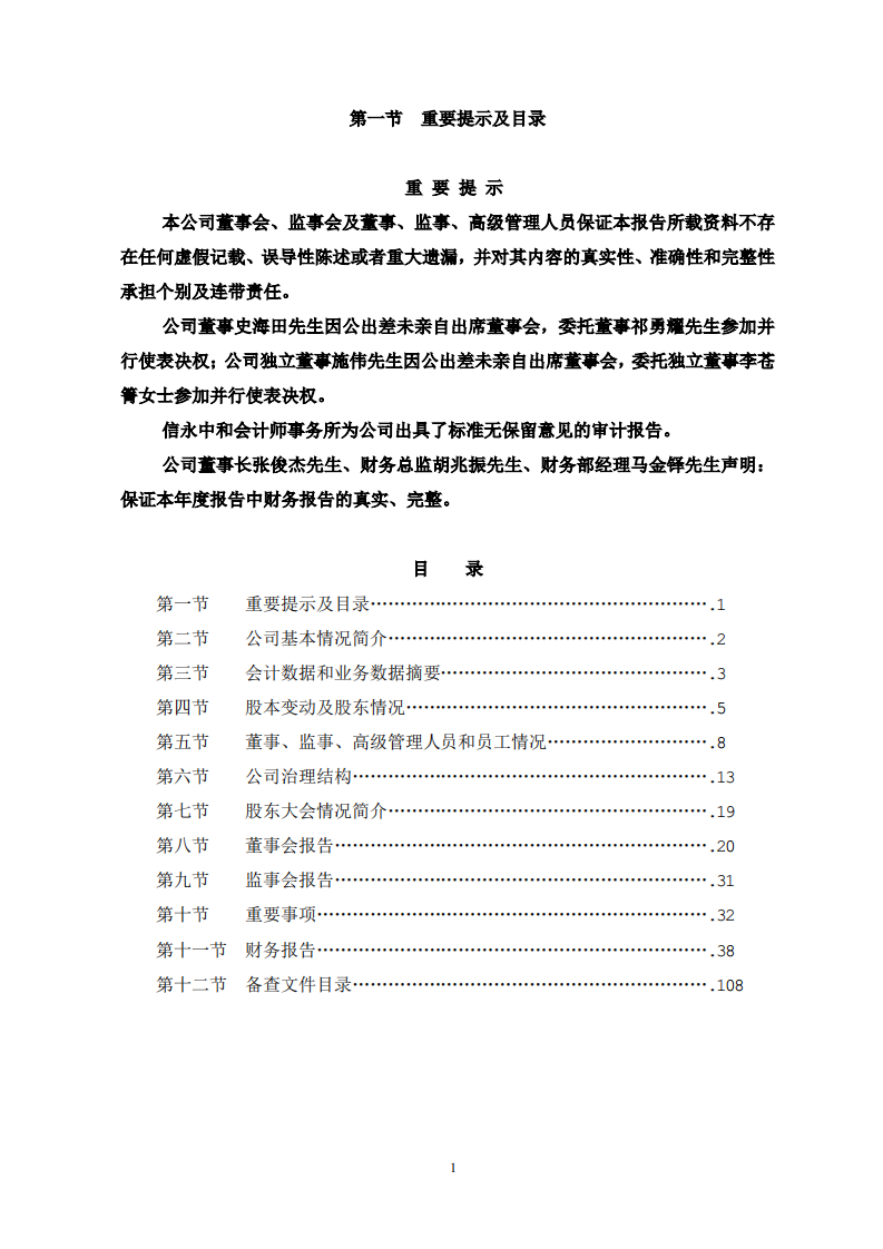 河南双汇投资发展股份有限公司2008年年度报告.PDF 第2页